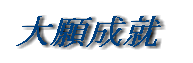 萬A