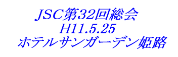 @@@irbRQ񑍉 @@     @H11.5.25 @zeTK[fPH
