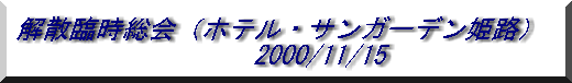 UՎizeETK[fPHj                   2000/11/15 