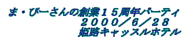 ܁Eс[̑nƂPTNp[eB @@@@@@@QOOO^U^QW @@@@@@@PHLbXze