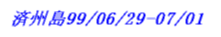 ϏB99/06/29-07/01