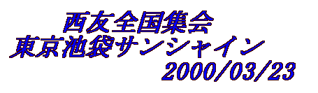 @@FSW r܃TVC @@@@@@2000/03/23