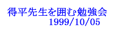 搶͂ޕ׋              1999/10/05